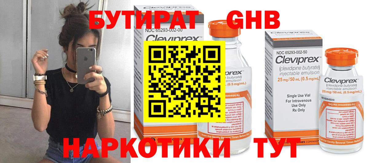БУТИРАТ 99% Дзержинск