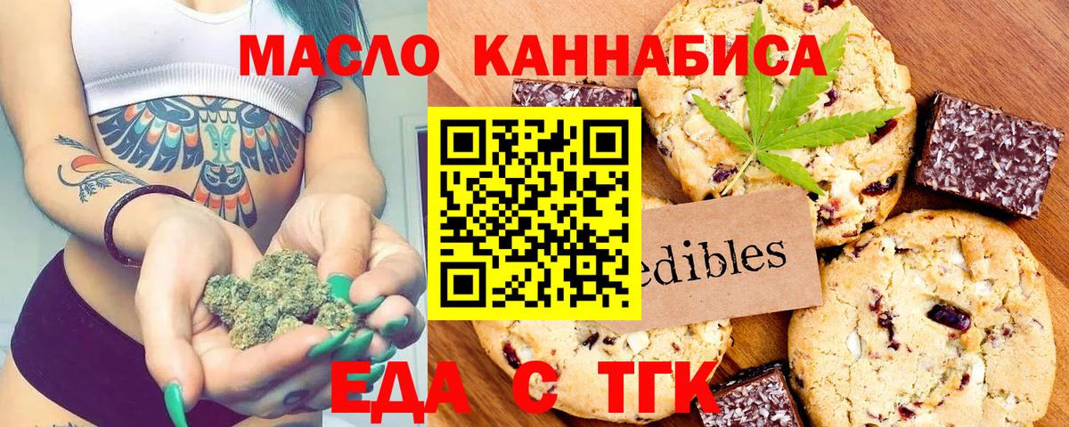 Дзержинск  Cannafood марихуана  Вход с VPN 