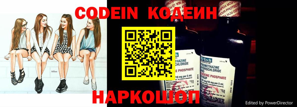 Codein напиток Lean (лин) Дзержинск