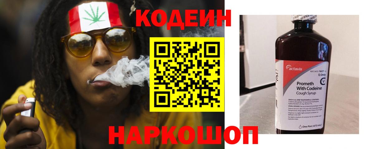 Дзержинск  Кодеин Purple Drank  Вход с VPN 