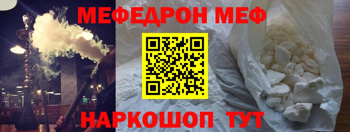 Мефедрон  МЕФ кристаллы  Вход с VPN  Дзержинск  МЯУ-МЯУ мяу мяу 